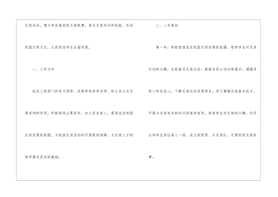 校园足球工作计划4篇_第2页