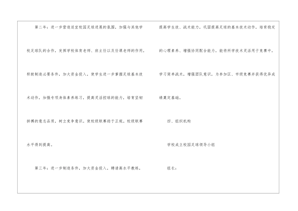 校园足球工作计划4篇_第3页