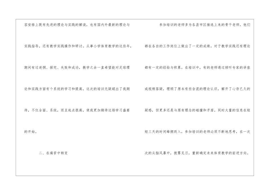 校园足球指导员培训总结_第2页
