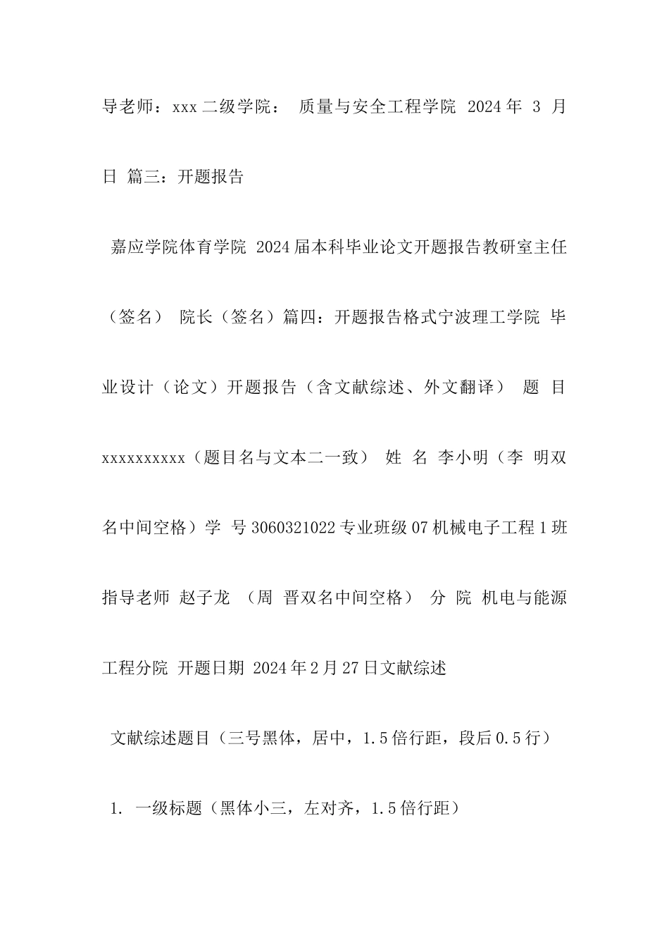 校园足球开题报告_第2页