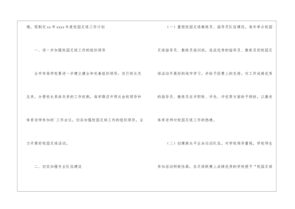 校园足球工作计划_第2页
