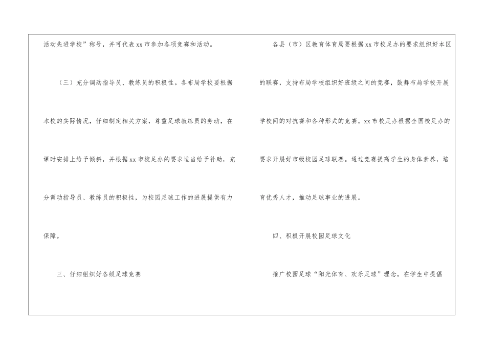 校园足球工作计划_第3页
