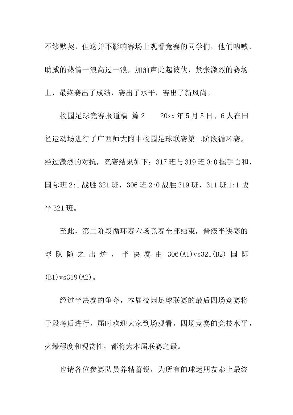 校园足球比赛报道稿_第2页