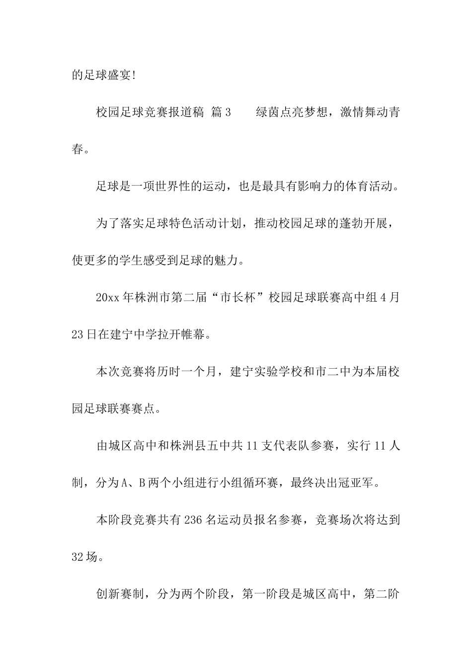 校园足球比赛报道稿_第3页