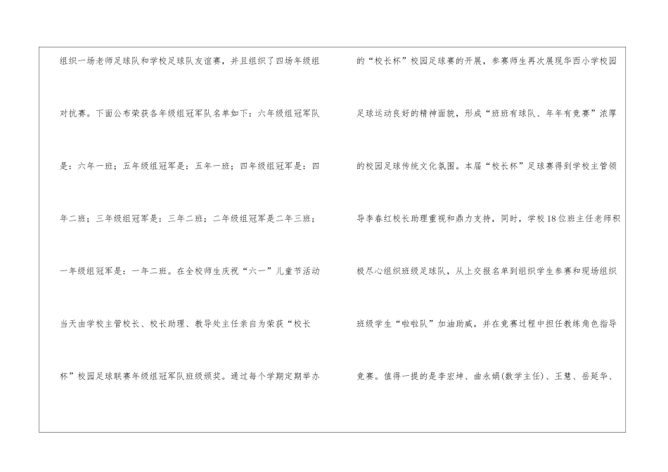 校园足球联赛活动总结范文校园女足球队工作总结_第2页