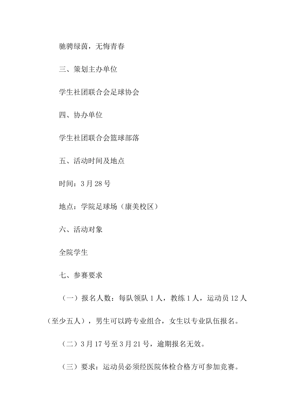 校园足球赛策划书_第2页