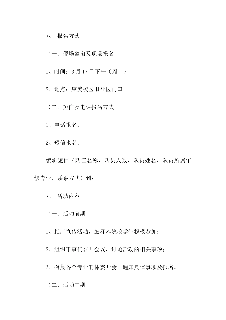 校园足球赛策划书_第3页
