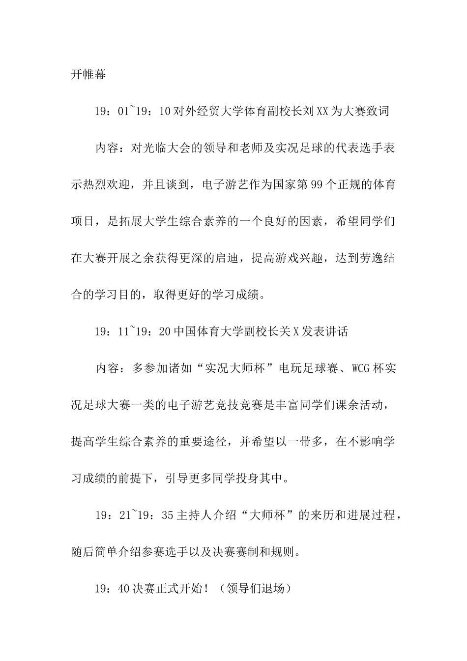 校园足球电玩大赛颁奖晚会策划书_第2页