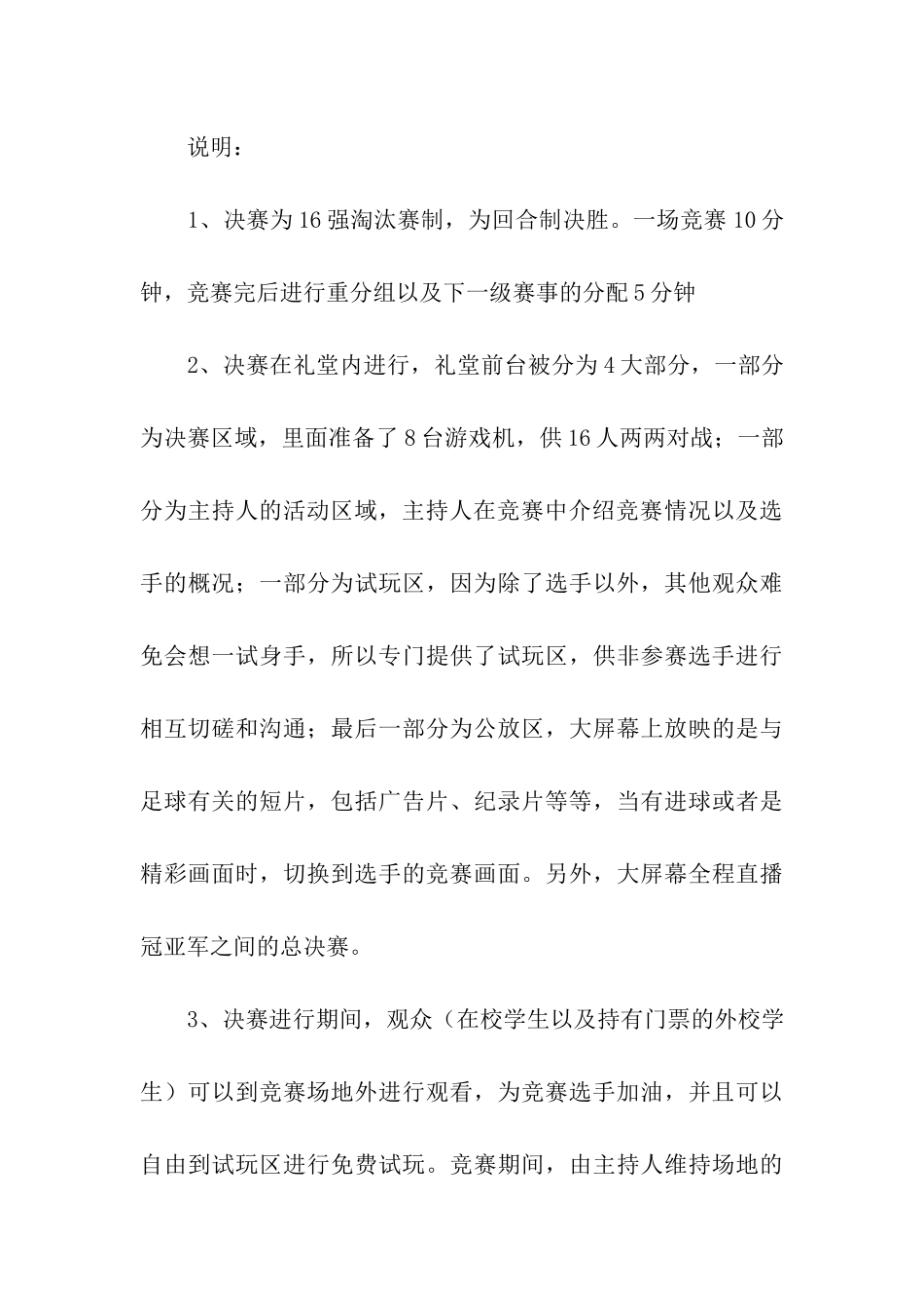 校园足球电玩大赛颁奖晚会策划书_第3页