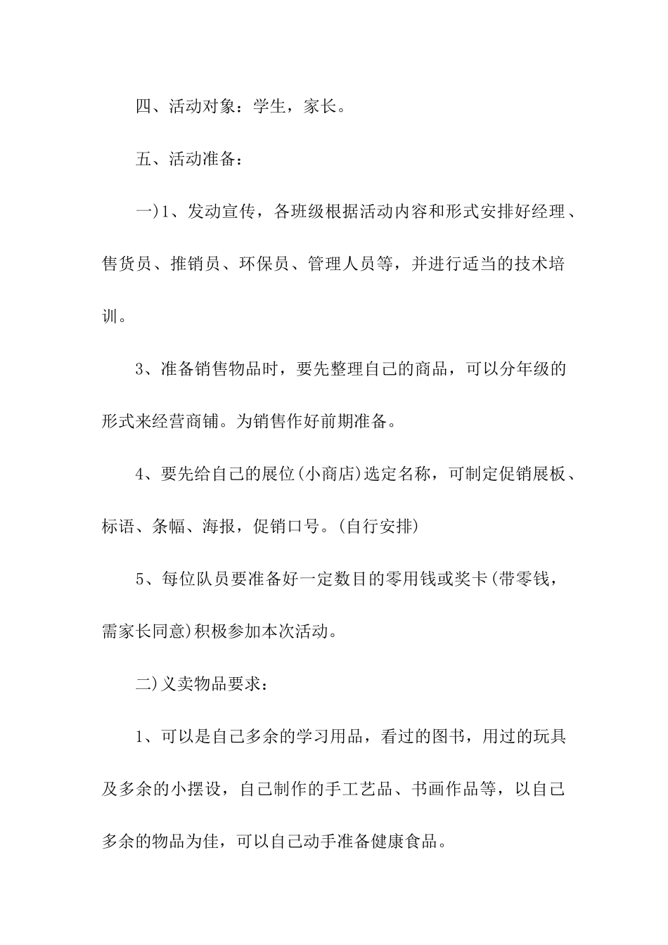 校园跳蚤市场活动策划书_第2页