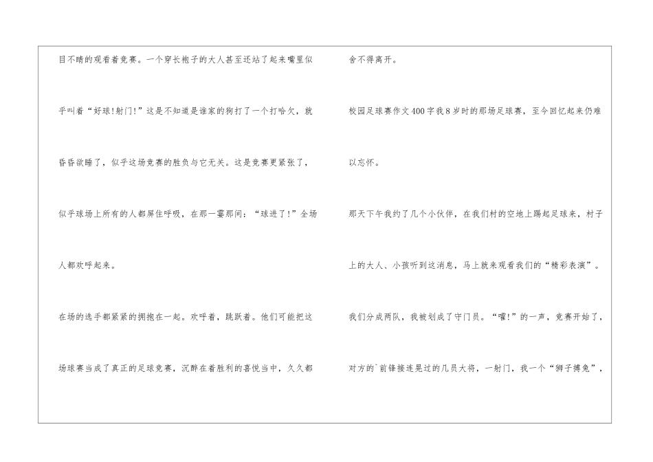 校园足球赛作文400字_第2页