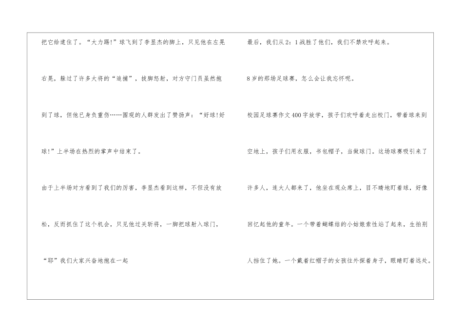 校园足球赛作文400字_第3页
