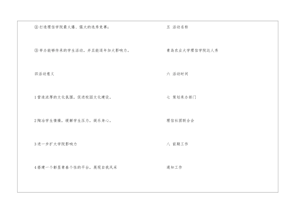 校园达人秀策划书_第2页