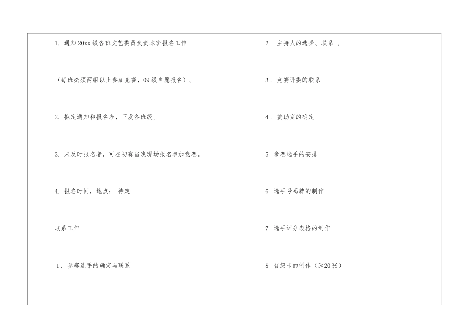 校园达人秀策划书_第3页