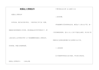 校园达人秀策划书