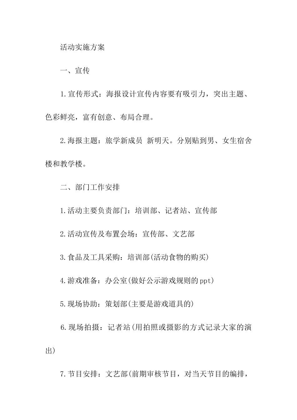 校园迎新活动策划书_第2页