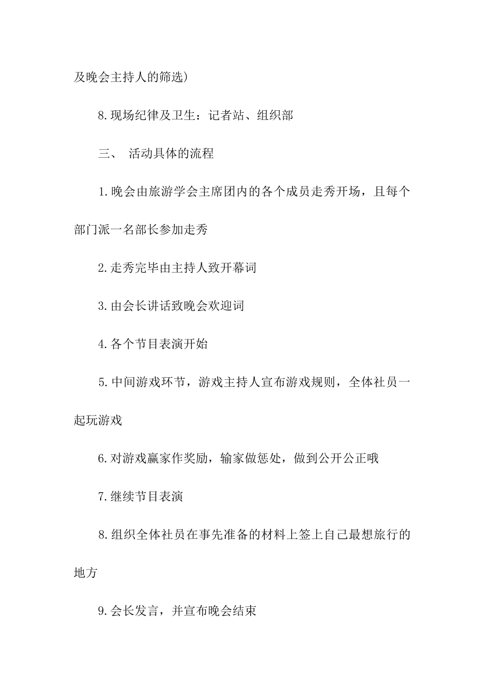 校园迎新活动策划书_第3页