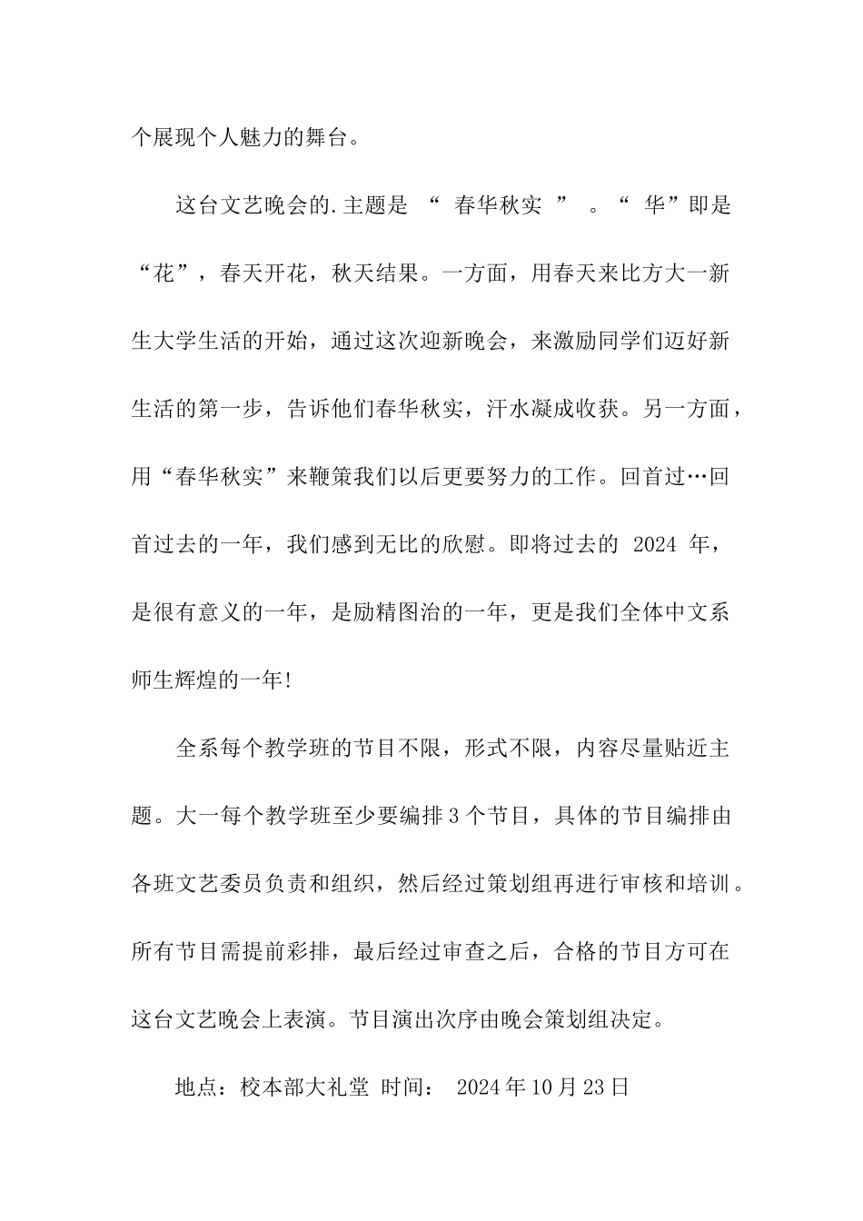 校园迎新晚会策划_第2页