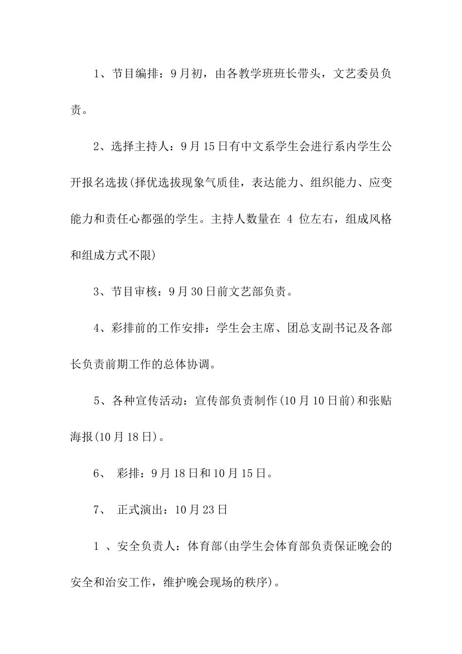 校园迎新晚会策划_第3页