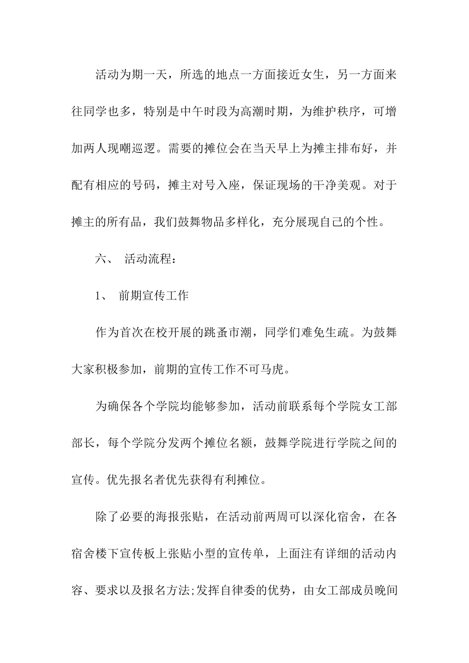 校园跳蚤市场策划书_第3页