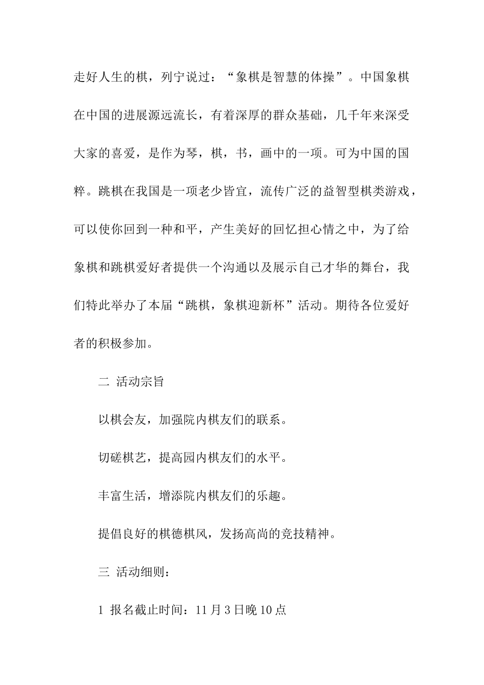 校园迎新杯跳棋象棋比赛策划书模板_第2页