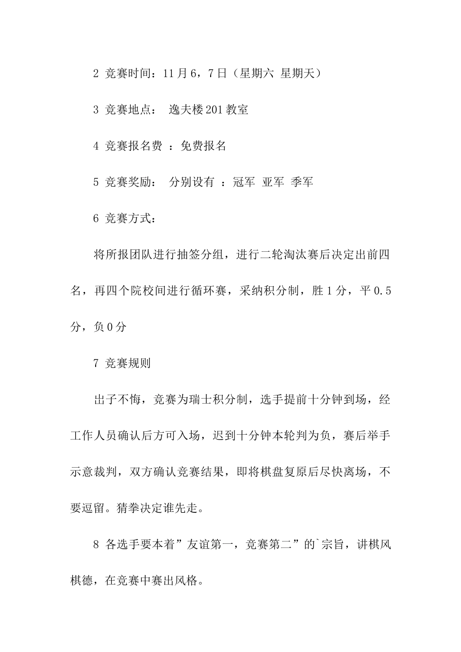 校园迎新杯跳棋象棋比赛策划书模板_第3页
