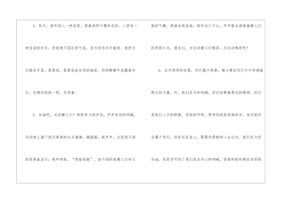 校园运动会加油稿_第2页