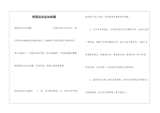 校园运动会加油稿