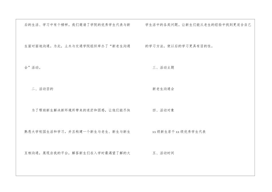 校园迎新晚会策划书_第2页
