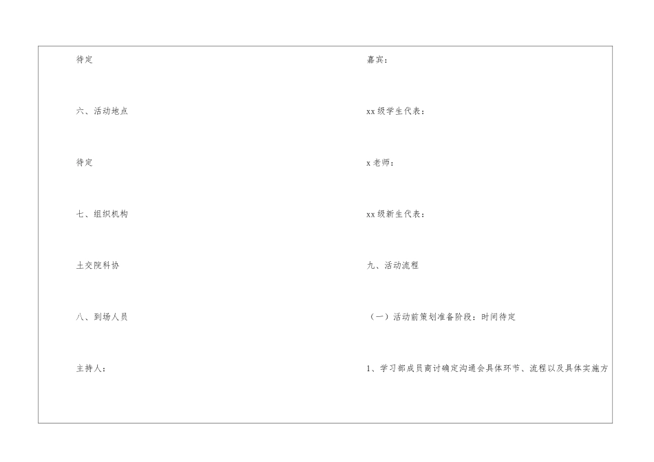 校园迎新晚会策划书_第3页