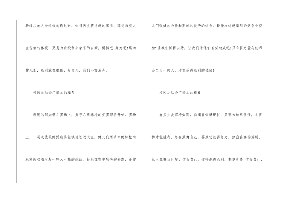 校园运动会广播加油稿简单_第3页