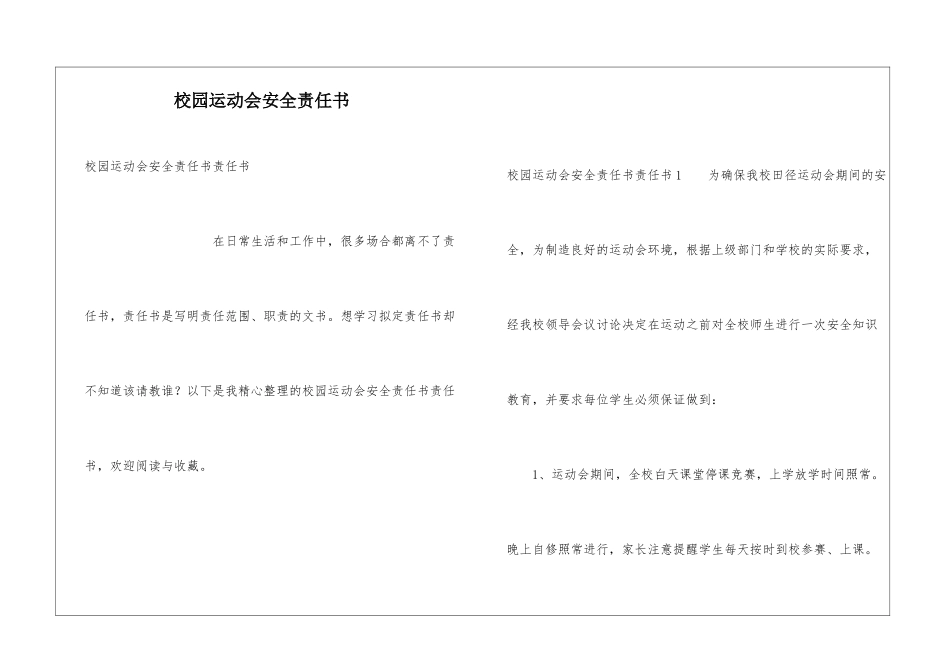 校园运动会安全责任书_第1页