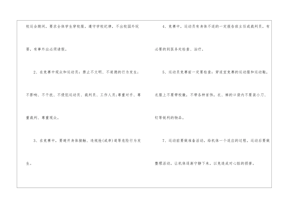 校园运动会安全责任书_第2页