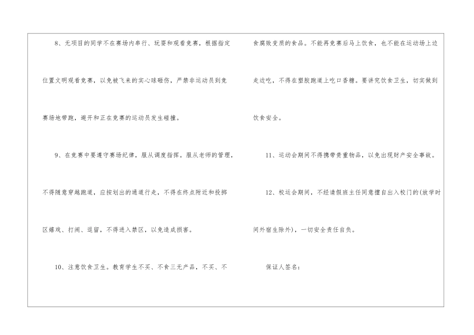 校园运动会安全责任书_第3页