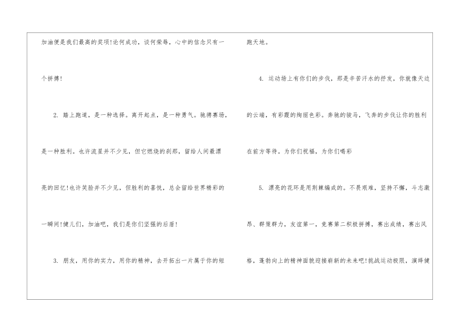 校园运动会决赛加油稿-小学生演讲稿_第3页