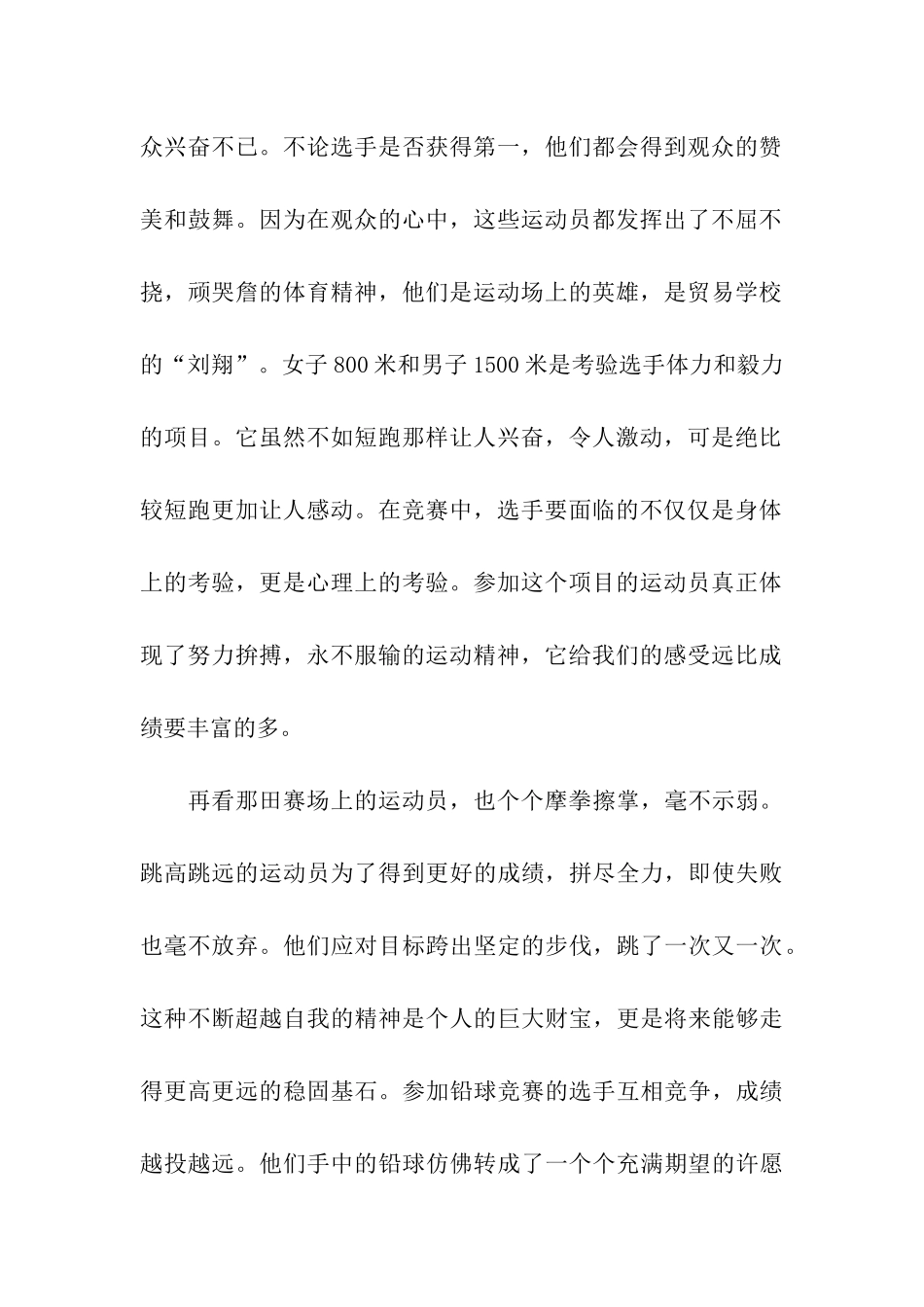 校园运动会发言稿11篇_第2页