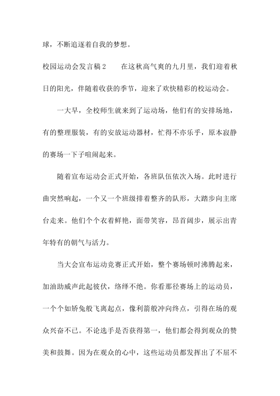校园运动会发言稿11篇_第3页