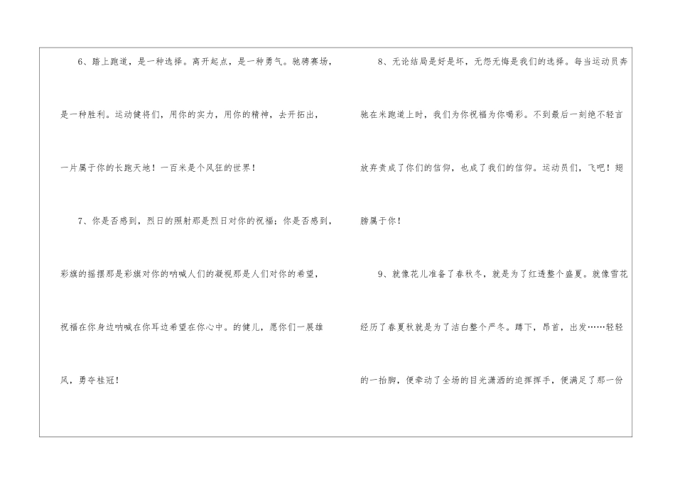 校园运动会广播稿(15篇)_第3页