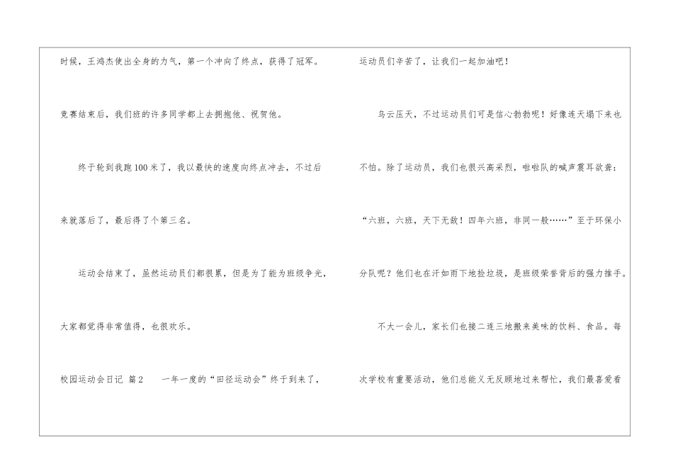 校园运动会日记三篇_第2页
