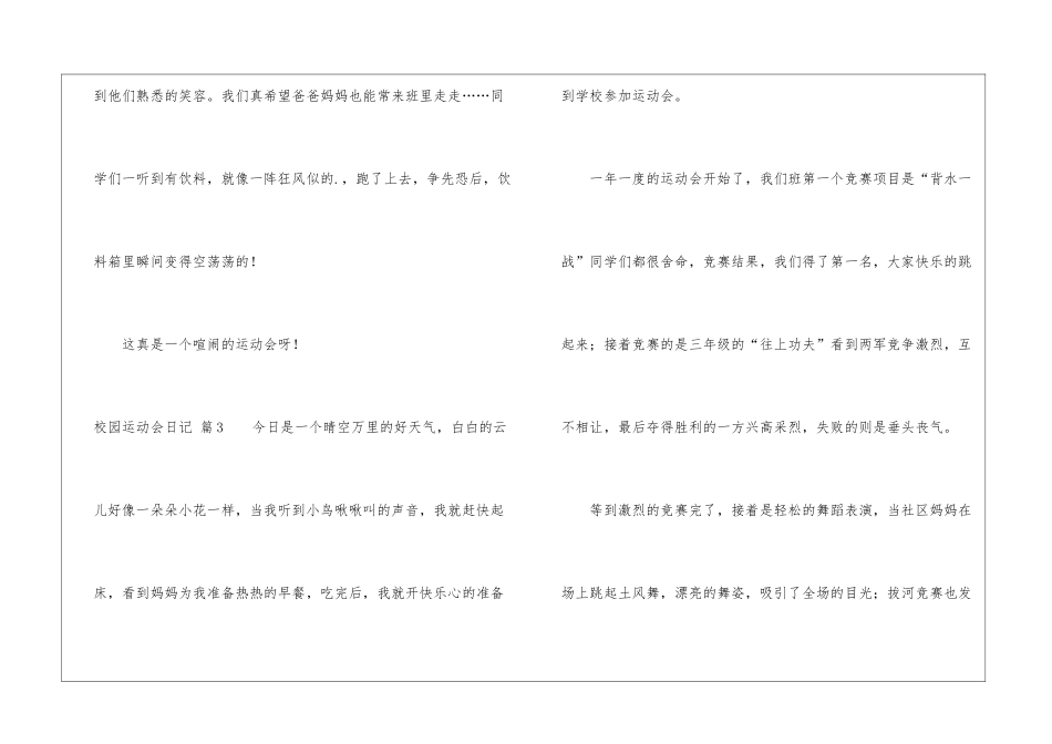 校园运动会日记三篇_第3页