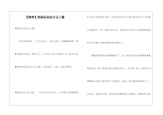 校园运动会日记三篇