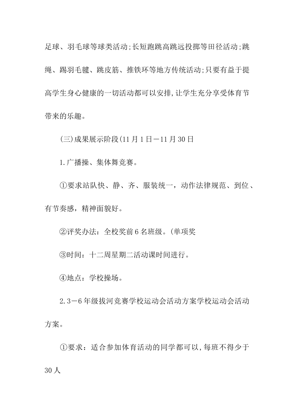 校园运动会策划方案_第2页