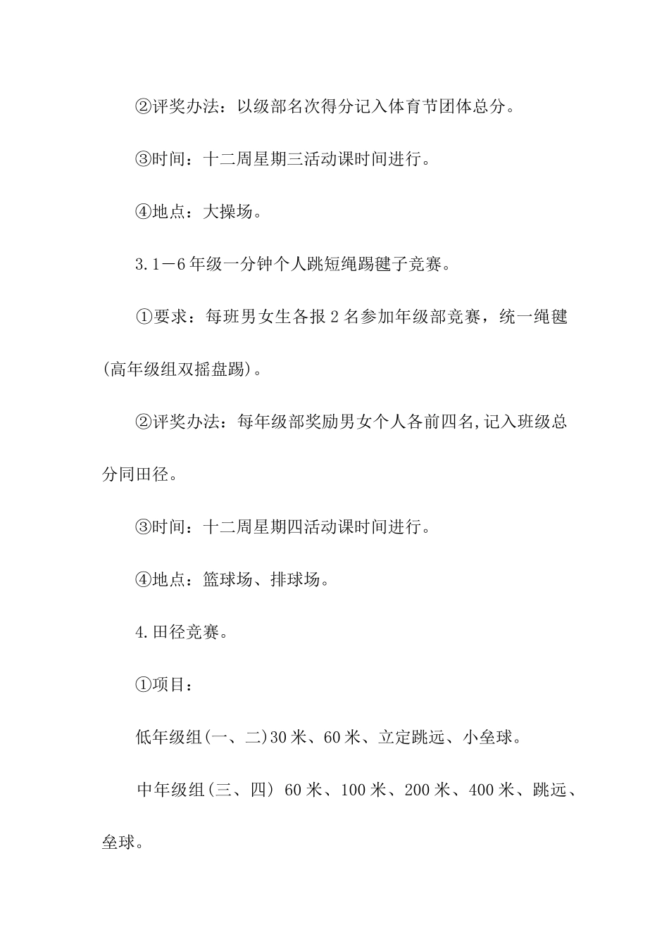 校园运动会策划方案_第3页