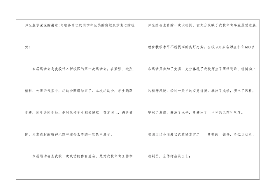 校园运动会闭幕仪式致辞发言_第2页