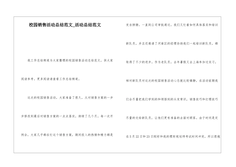 校园销售活动总结范文活动总结范文_第1页