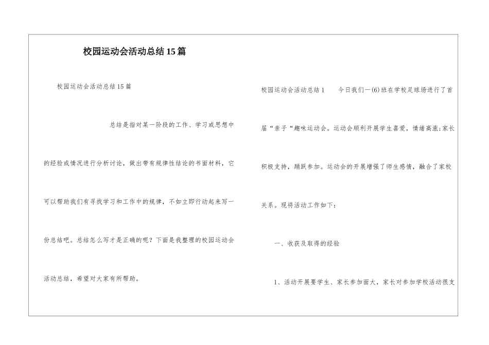 校园运动会活动总结15篇_第1页