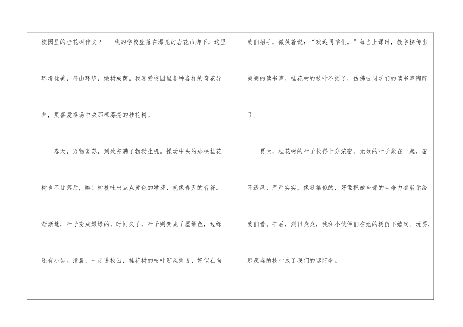 校园里的桂花树作文_第3页