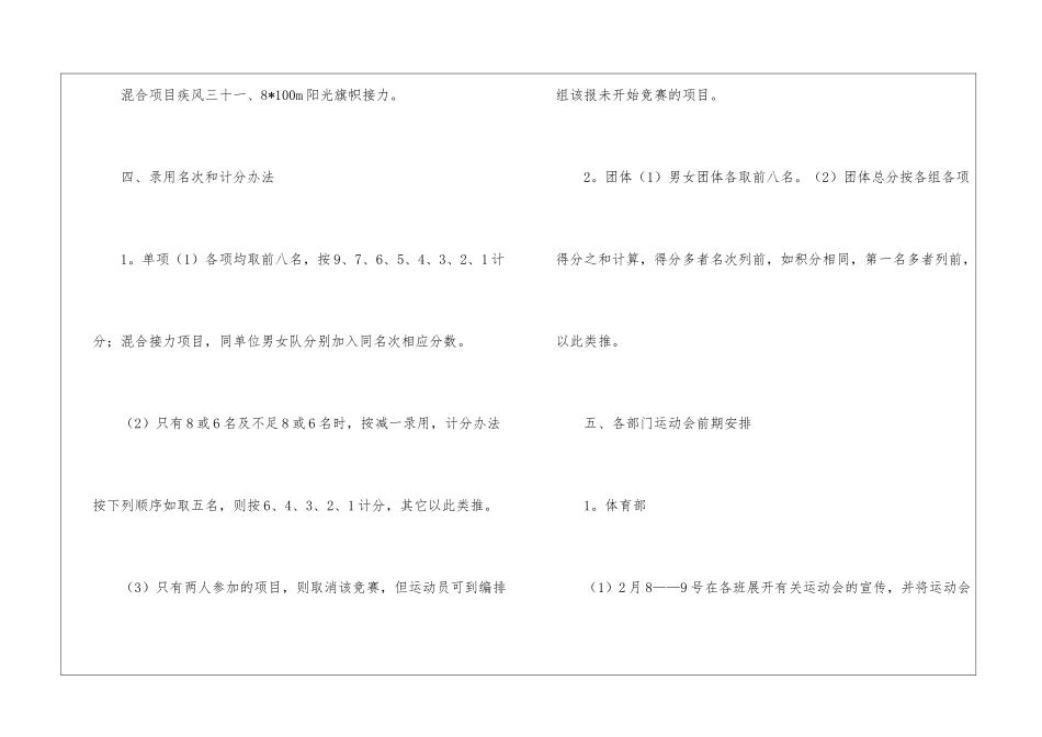 校园运动会策划书_第2页