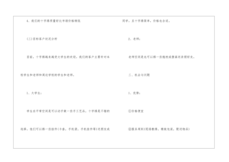 校园销售策划书_第3页