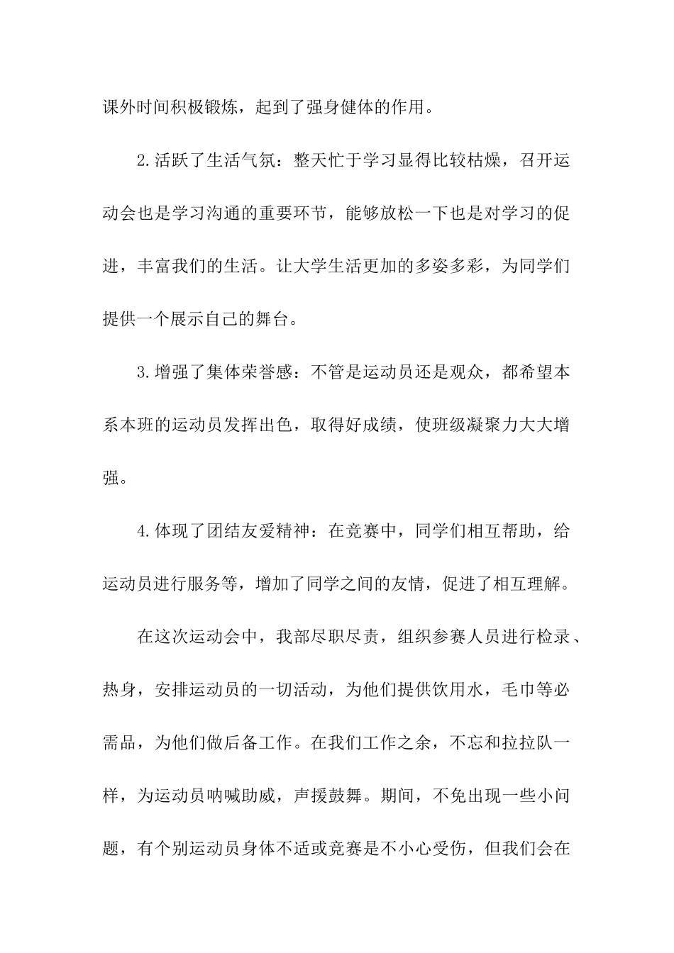 校园运动会活动总结_第2页